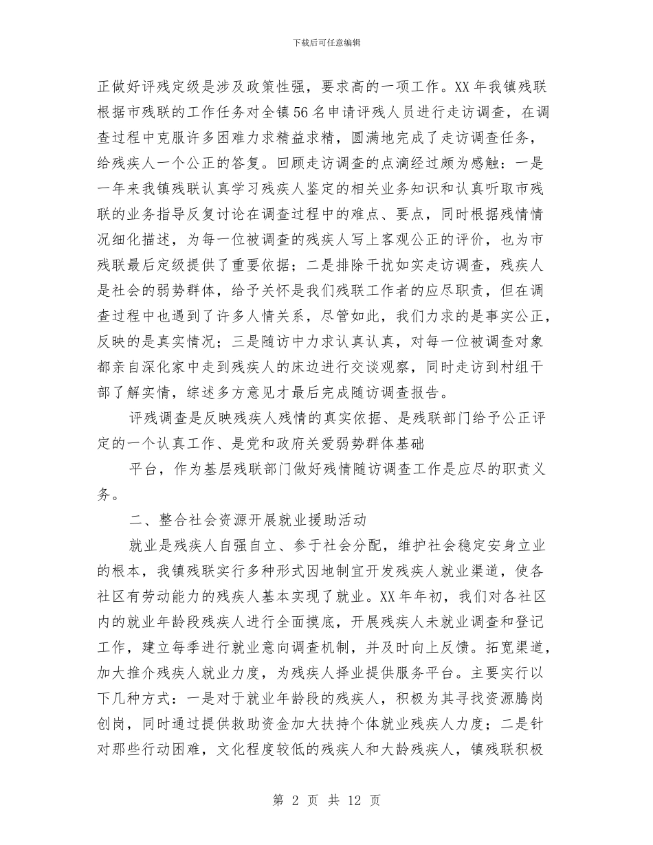 工作总结报告与工作总结报告开头汇编_第2页