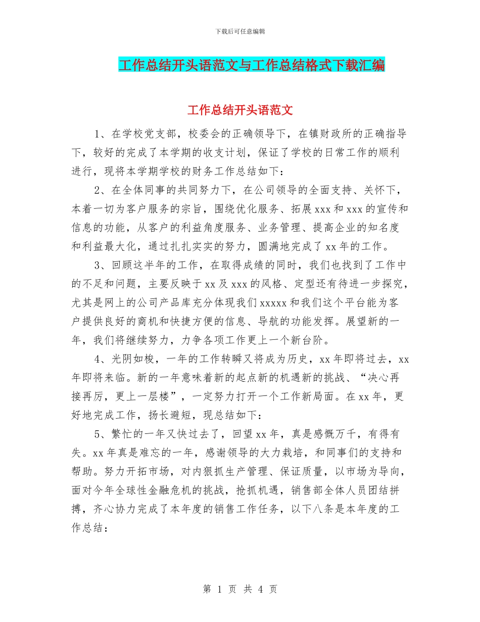 工作总结开头语范文与工作总结格式下载汇编_第1页