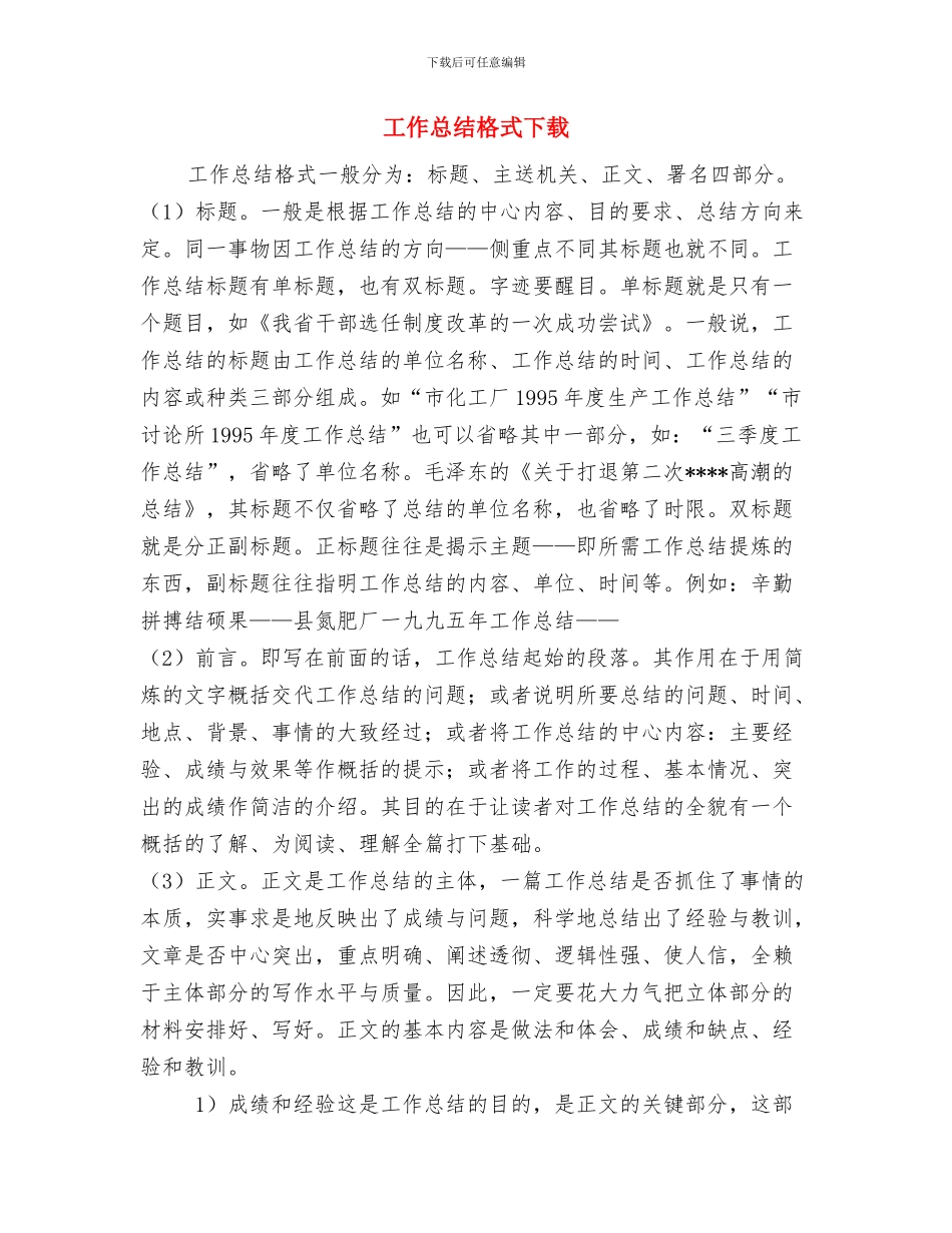 工作总结开头语范文与工作总结格式下载汇编_第3页