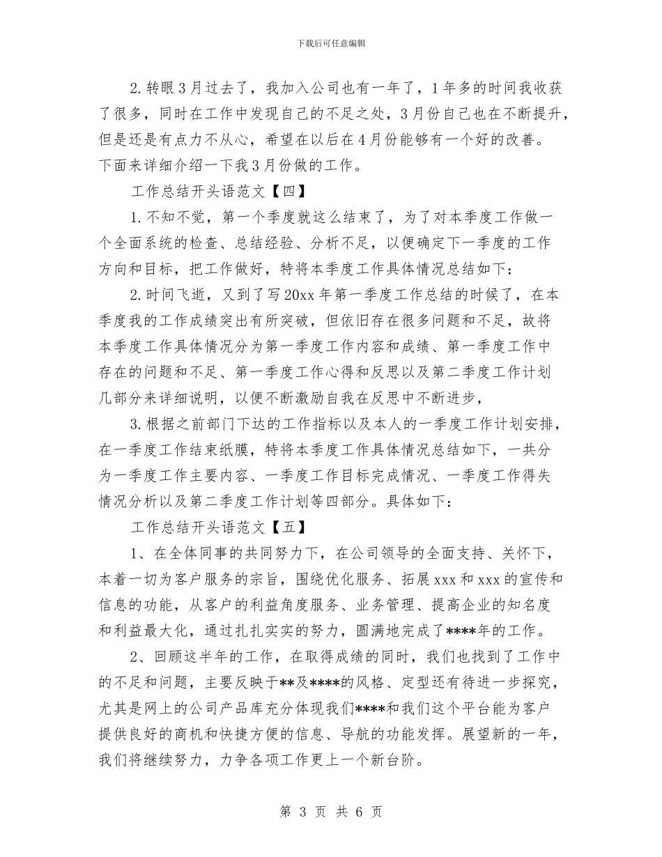 工作总结开头语范文与工作总结开头语范本汇编_第3页