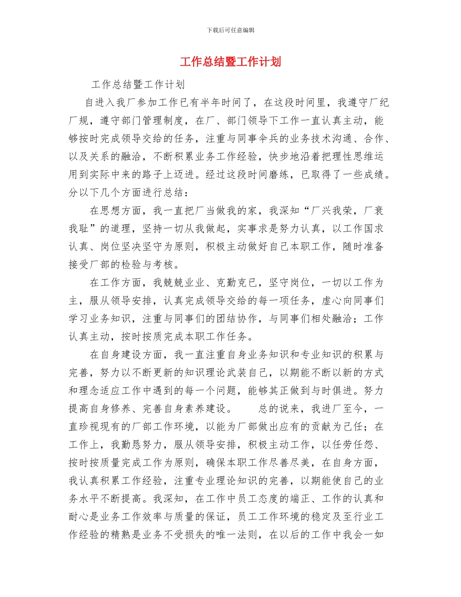 工作总结开头语范文与工作总结暨工作计划汇编_第3页