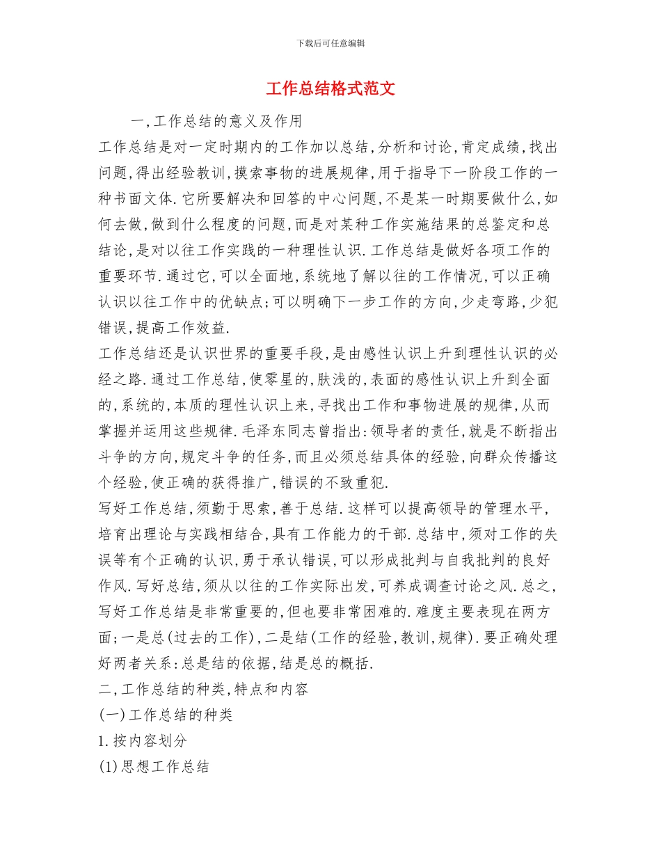 工作总结开头语范文与工作总结格式范文汇编_第3页