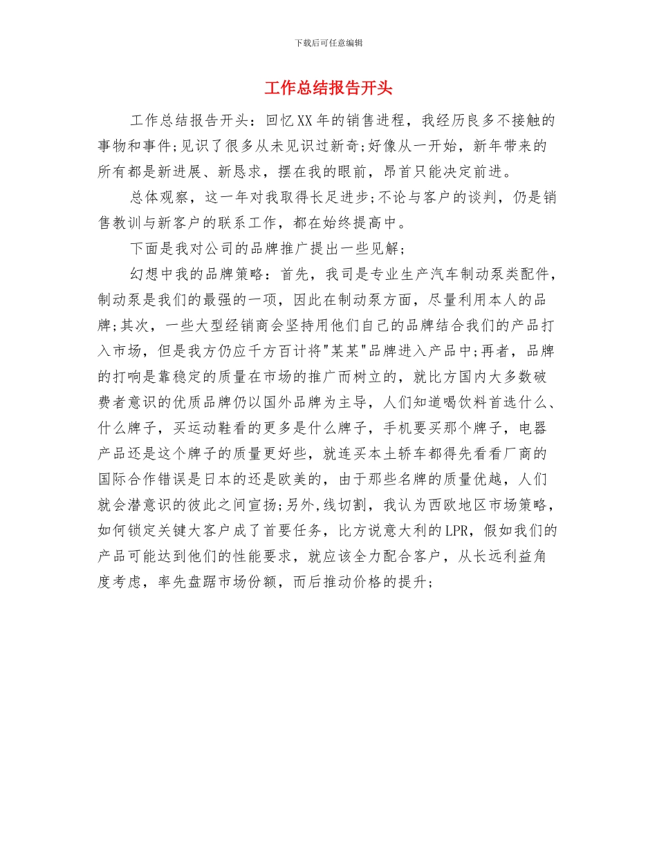 工作总结报告写作技巧与工作总结报告开头汇编_第3页