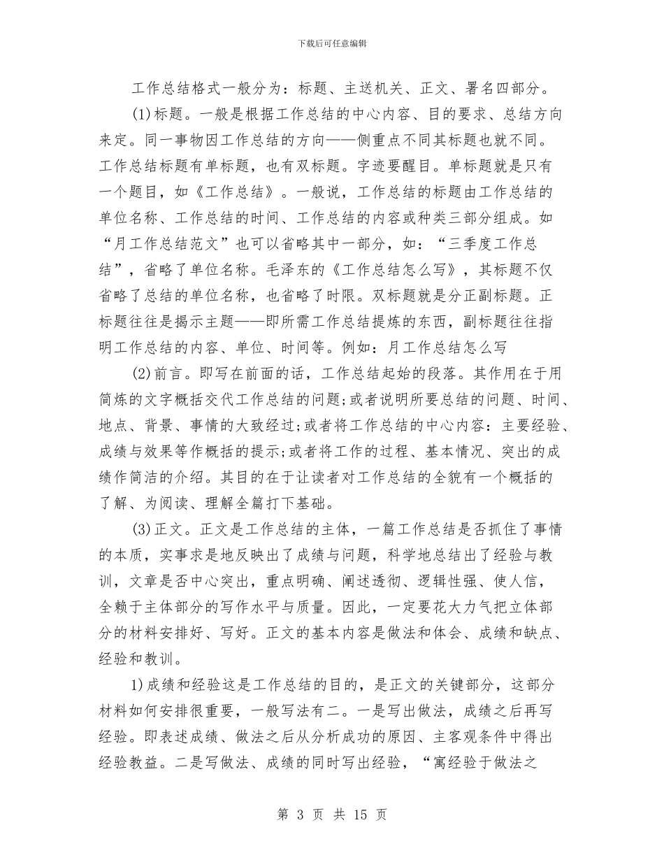 工作总结报告写作格式与工作总结报告开头汇编_第3页