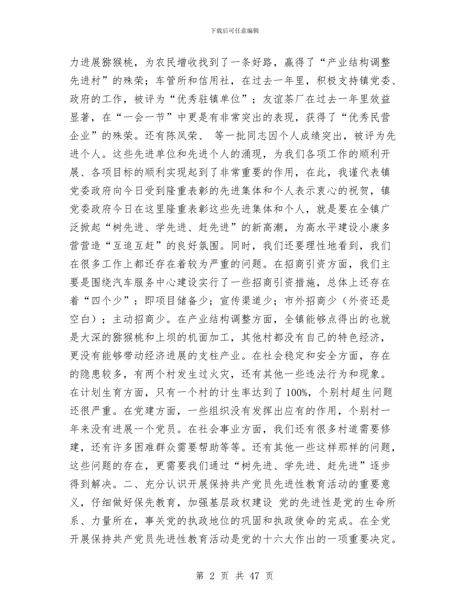 工作总结暨表彰大会上的讲话与工作总结标准(多篇范文)汇编_第2页