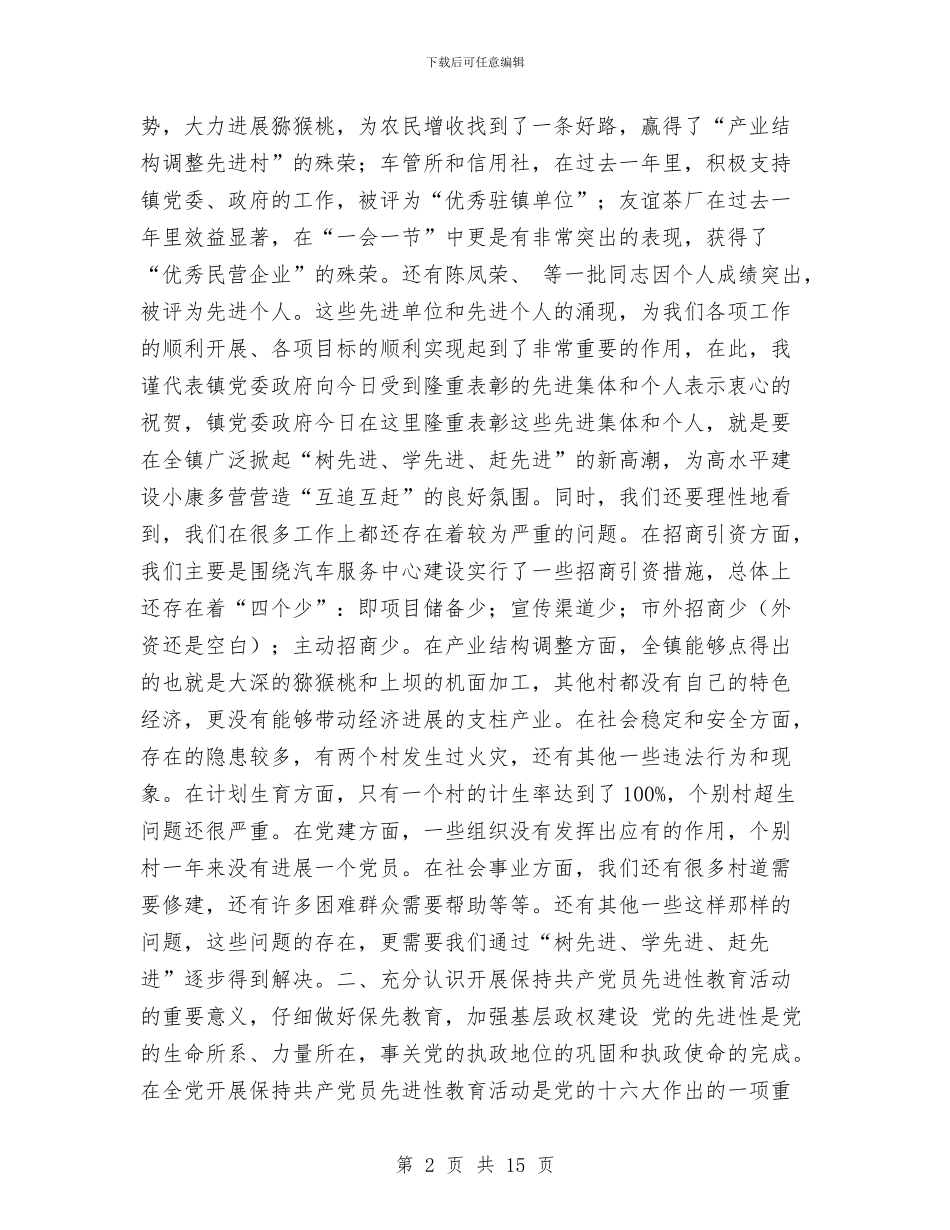 工作总结暨表彰大会上的讲话与工作总结标准汇编_第2页