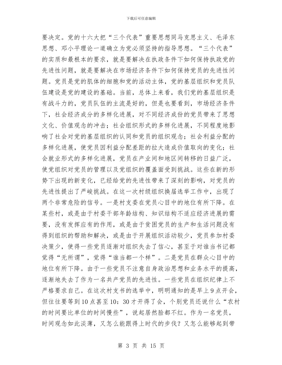 工作总结暨表彰大会上的讲话与工作总结标准汇编_第3页