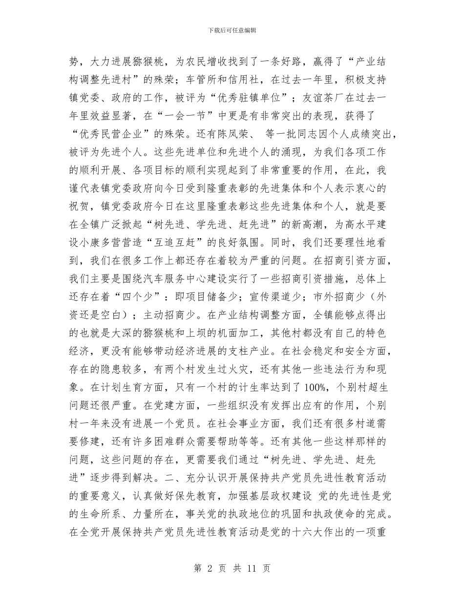 工作总结暨表彰大会上的讲话与工作总结标准格式及范文汇编_第2页