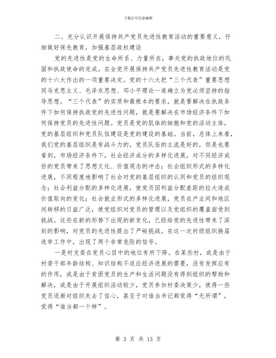 工作总结暨表彰大会上的讲话与工信委廉政推介会讲话汇编_第3页