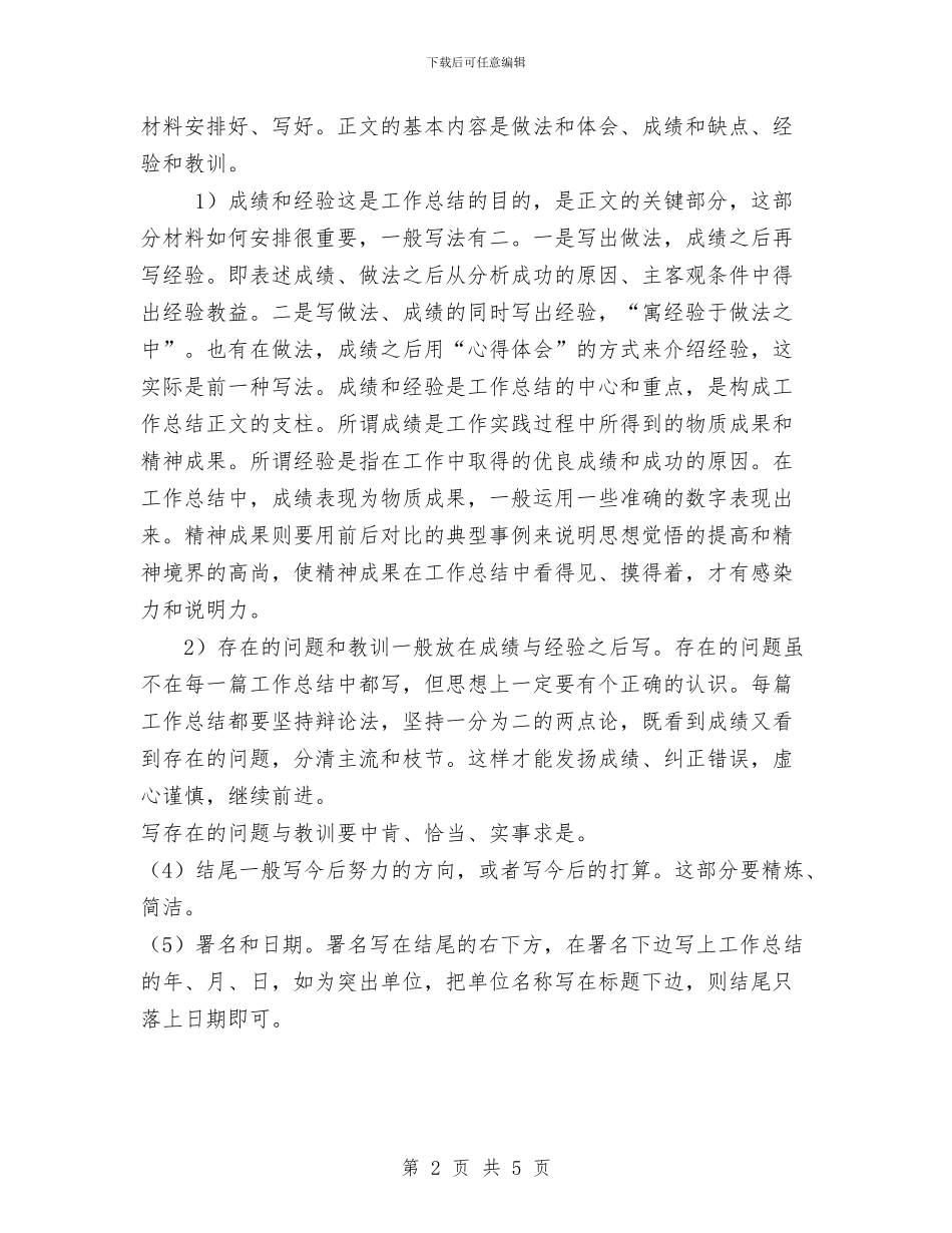 工作总结格式下载与工作总结格式范文汇编_第2页