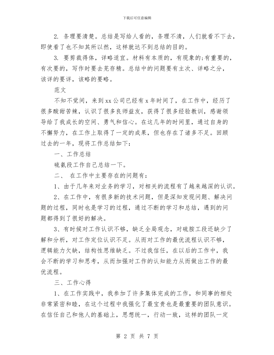 工作总结格式1与工作总结格式及写作注意事项汇编_第2页