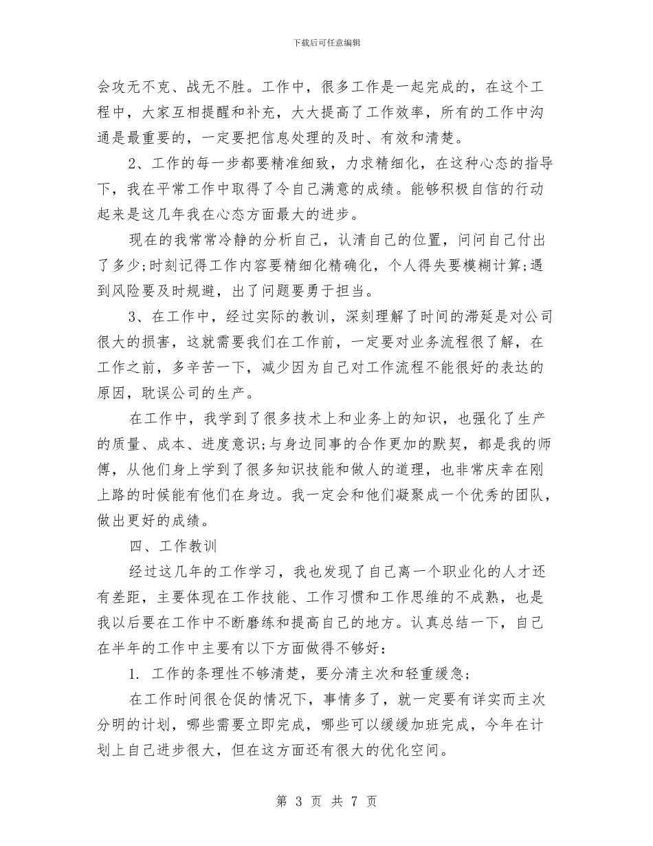 工作总结格式1与工作总结格式及写作注意事项汇编_第3页