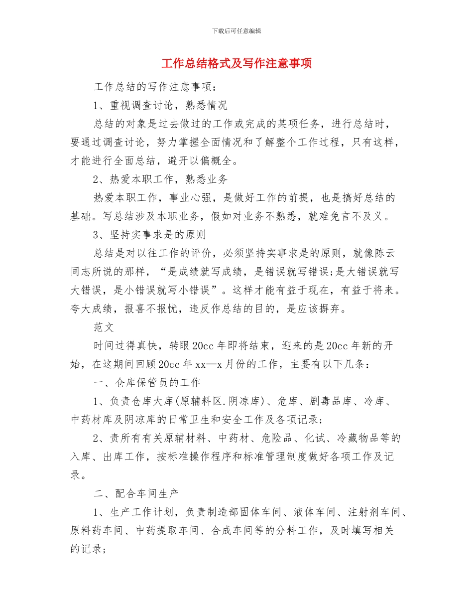 工作总结格式介绍与工作总结格式及写作注意事项汇编_第3页