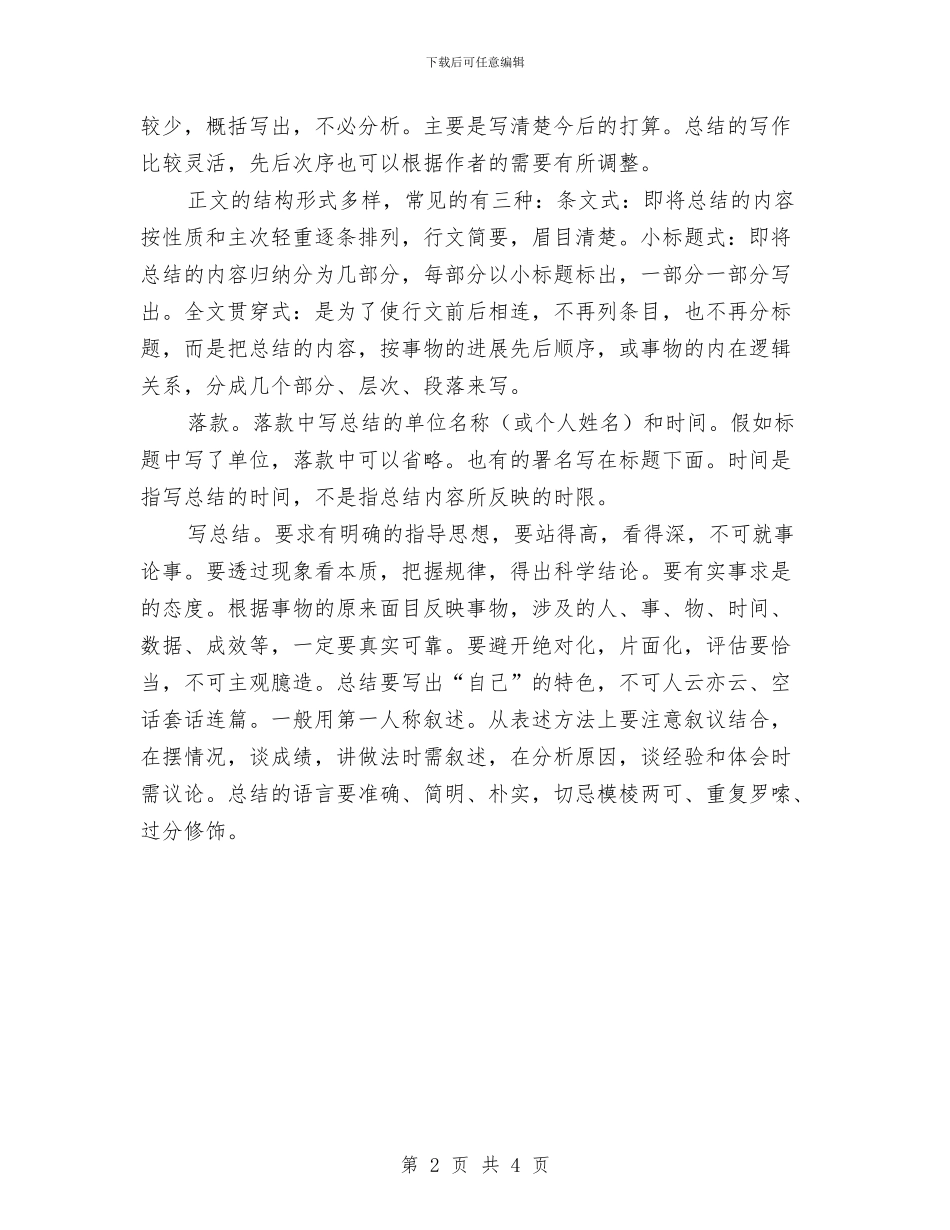 工作总结格式与工作总结格式及写作注意事项汇编_第2页
