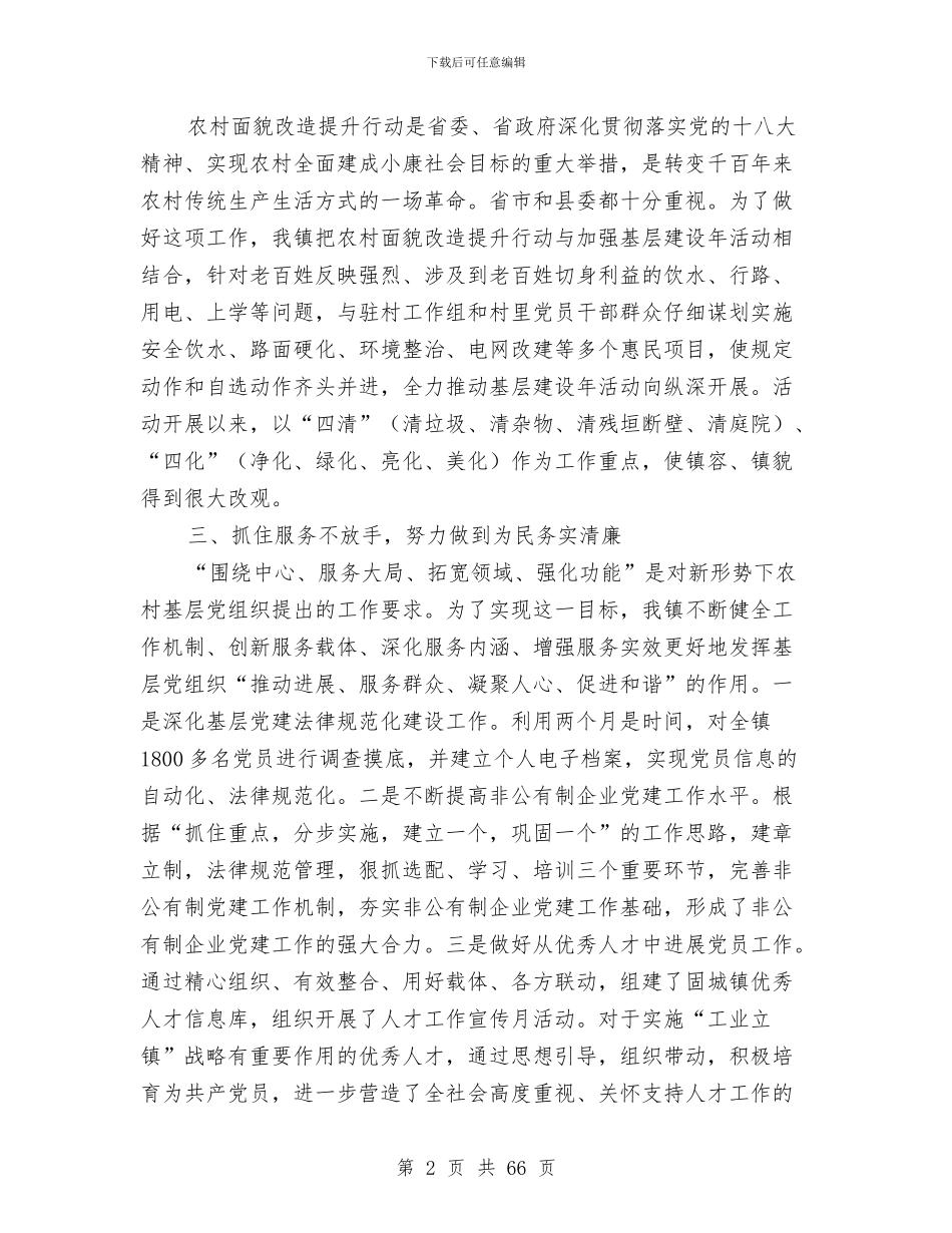 工作总结暨2024年工作思路与工作总结暨2024年工作要点(多篇范文)汇编_第2页
