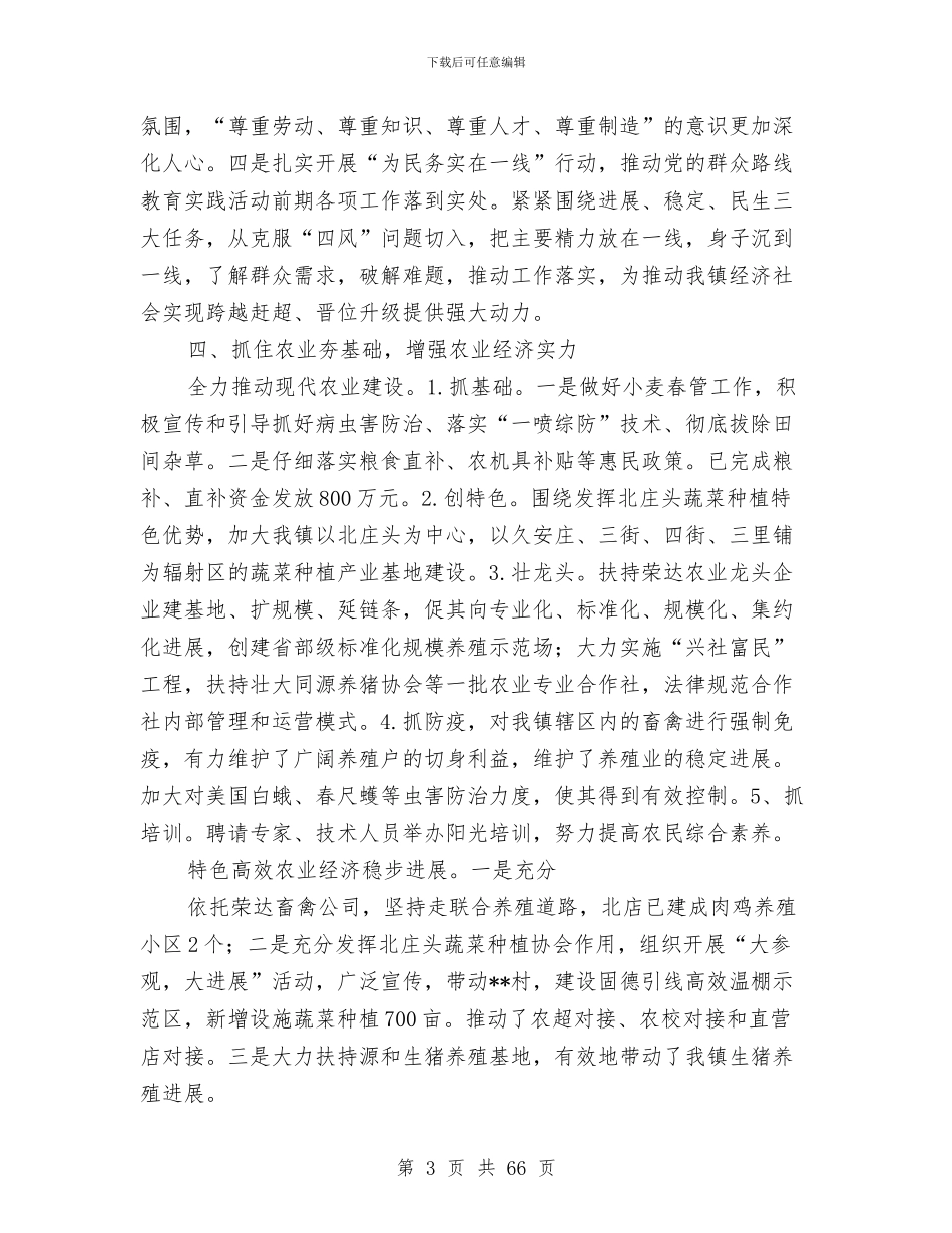 工作总结暨2024年工作思路与工作总结暨2024年工作要点(多篇范文)汇编_第3页