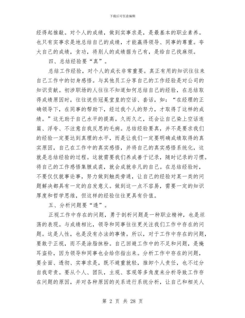 工作总结报告的写作技巧和原则与工作总结暨2024年工作要点汇编_第2页