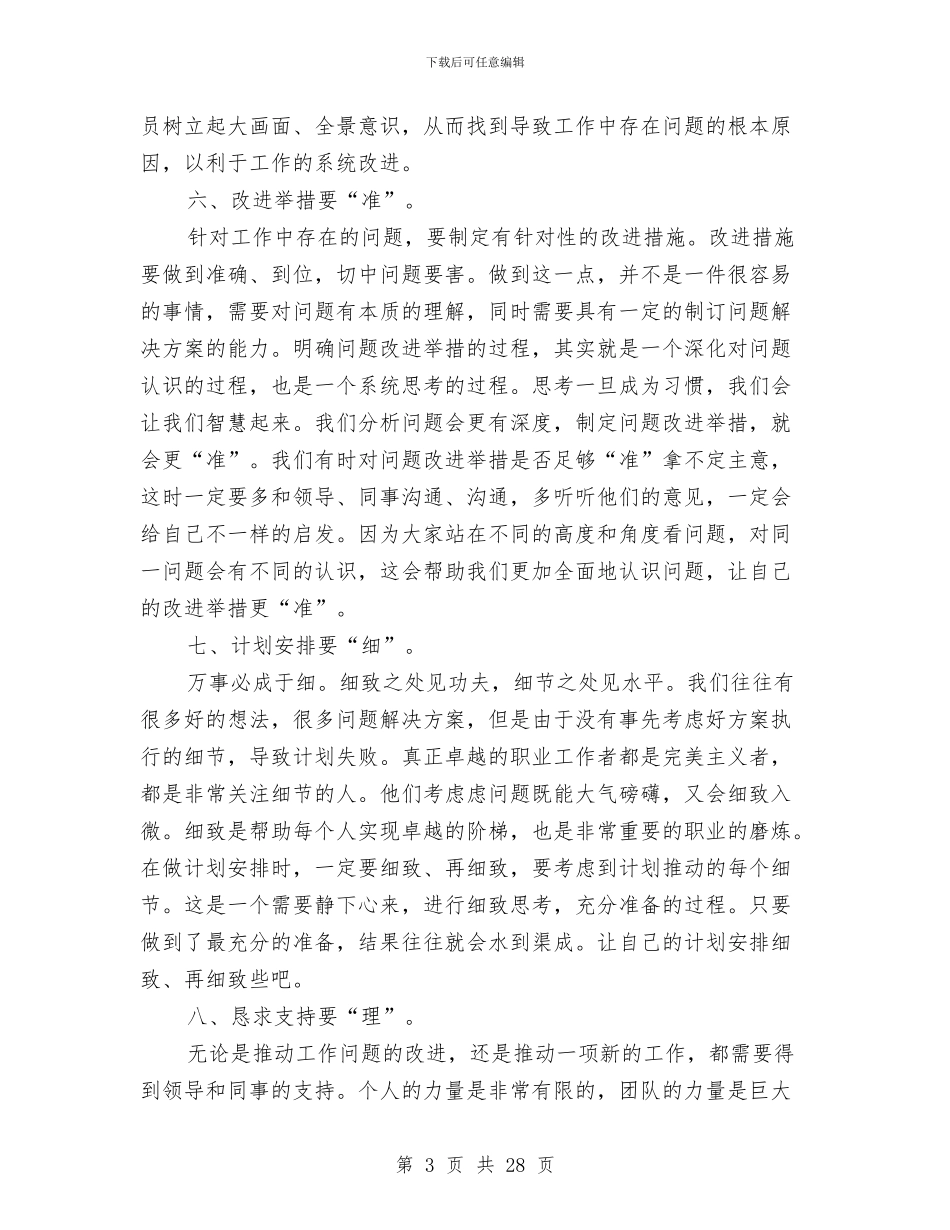 工作总结报告的写作技巧和原则与工作总结暨2024年工作要点汇编_第3页