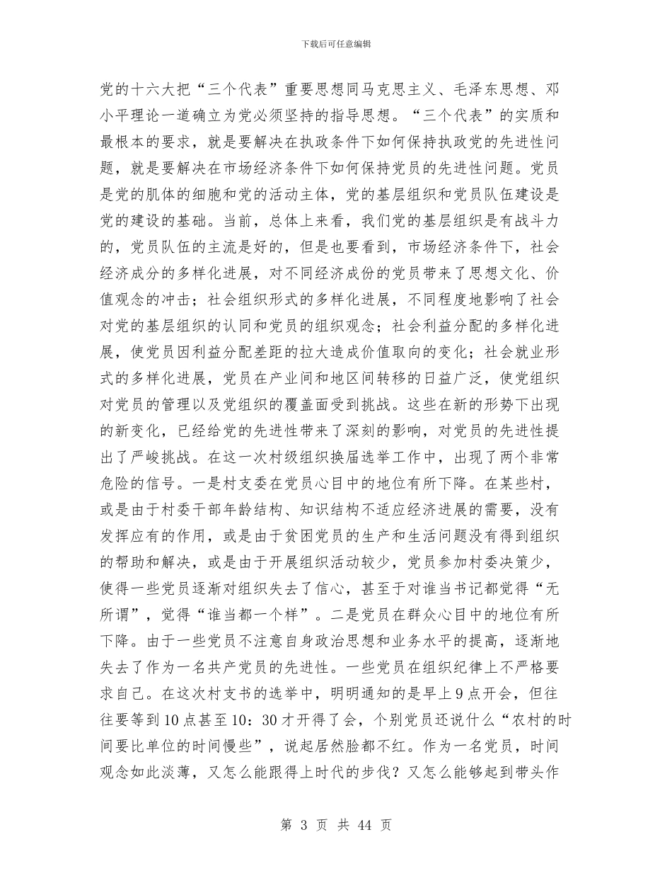 工作总结暨表彰大会上的讲话与工作总结暨表彰大会上的讲话汇编_第3页