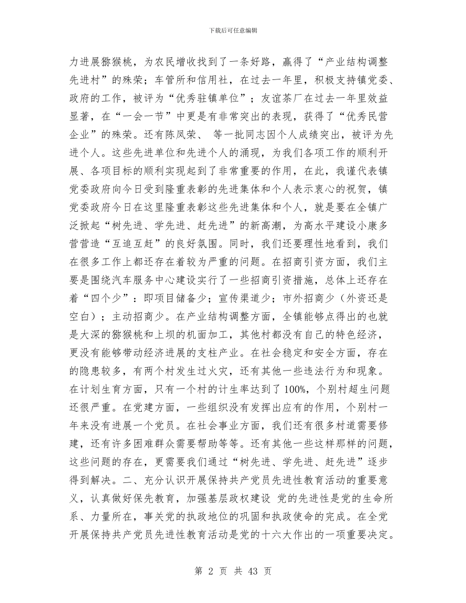 工作总结暨表彰大会上的讲话(多篇范文)与工作总结标准格式及范文汇编_第2页