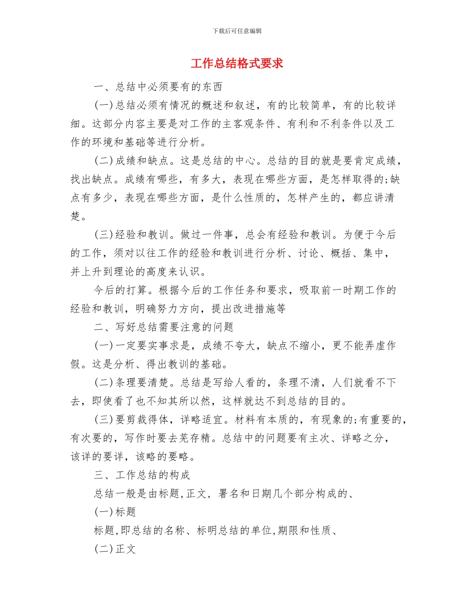 工作总结格式概括与工作总结格式要求汇编_第2页