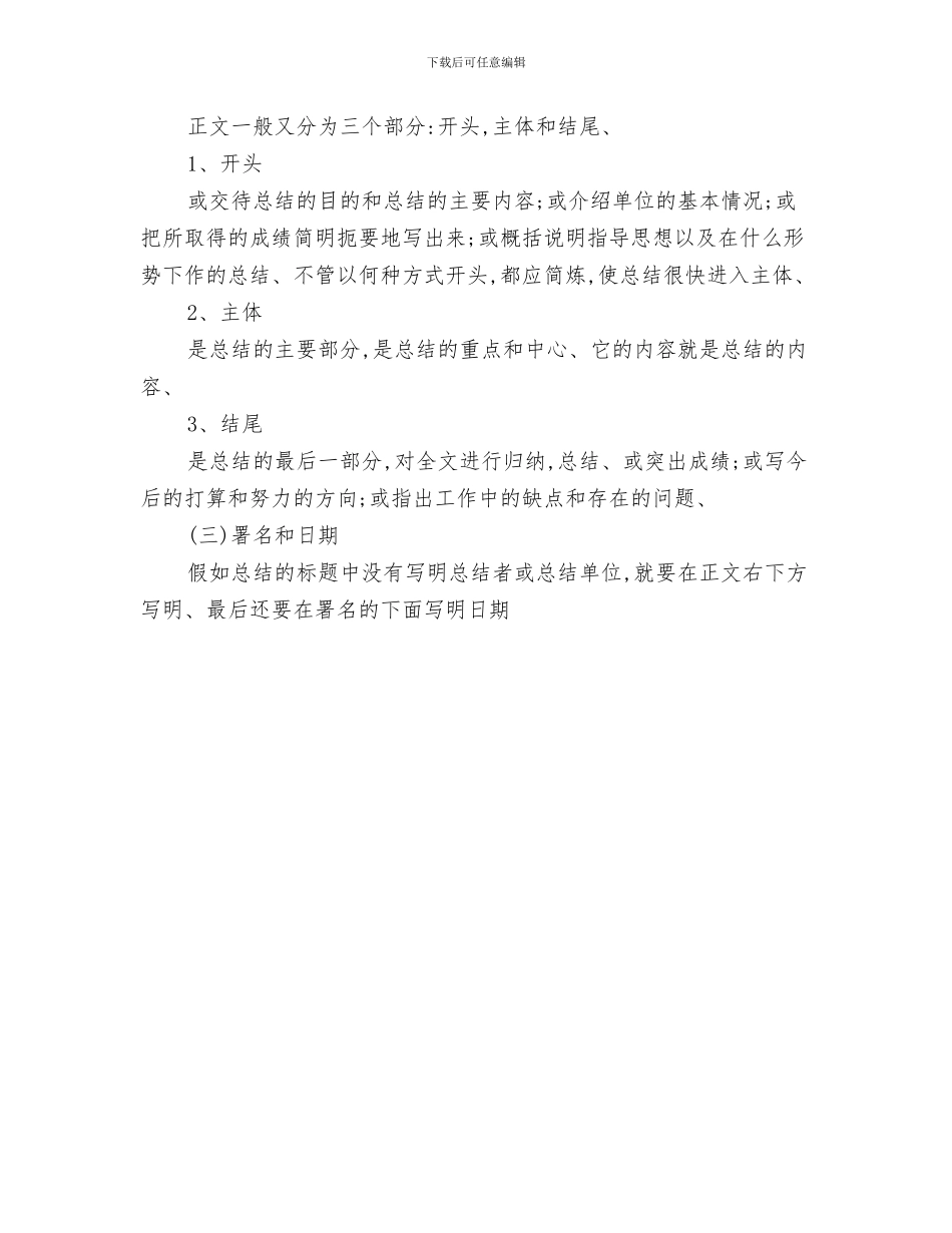 工作总结格式概括与工作总结格式要求汇编_第3页