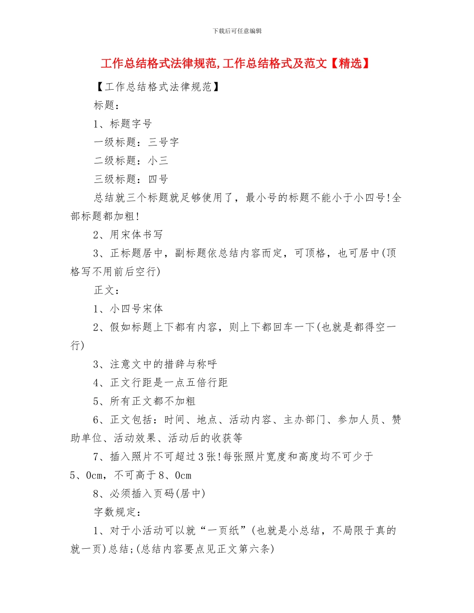 工作总结格式要求及细则与工作总结格式规范汇编_第2页