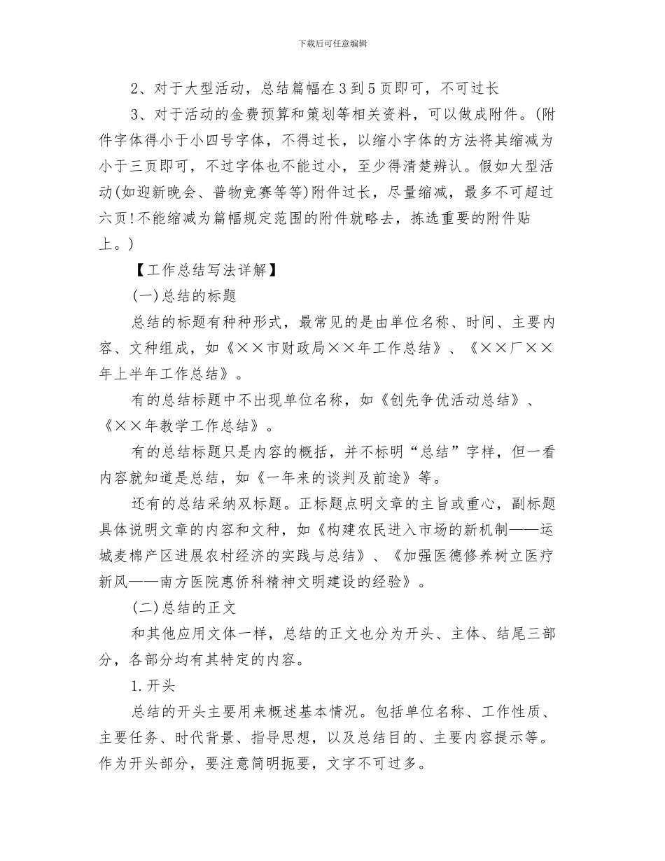 工作总结格式要求及细则与工作总结格式规范汇编_第3页