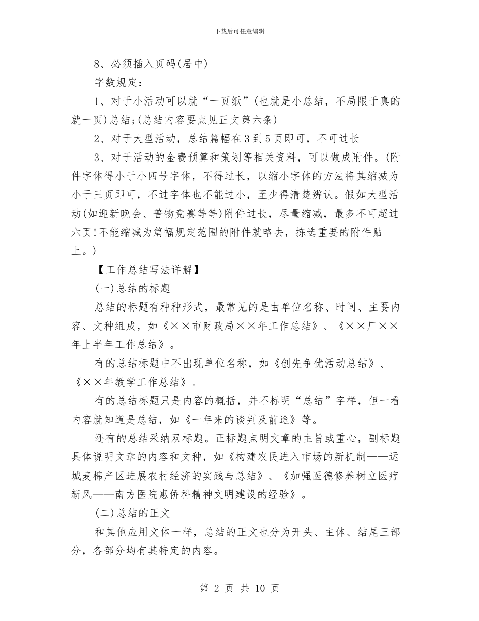 工作总结格式规范与工作总结格式：年终工作总结开头和结尾汇编_第2页