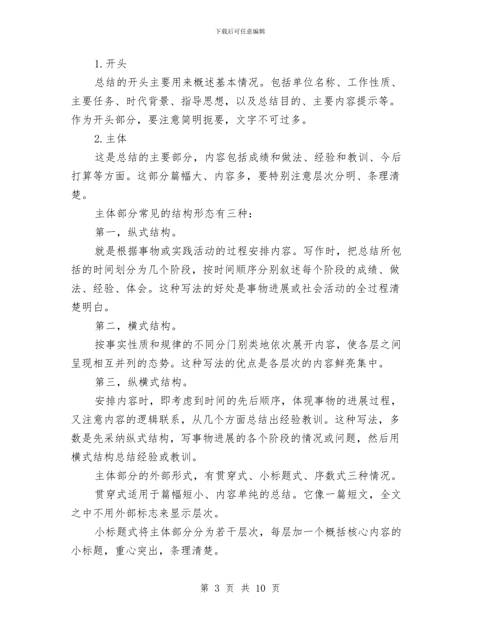 工作总结格式规范与工作总结格式：年终工作总结开头和结尾汇编_第3页