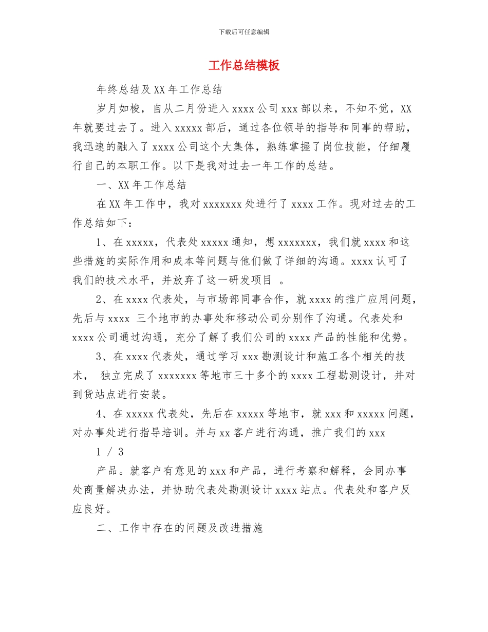 工作总结格式：年终总结四步曲与工作总结模板汇编_第2页