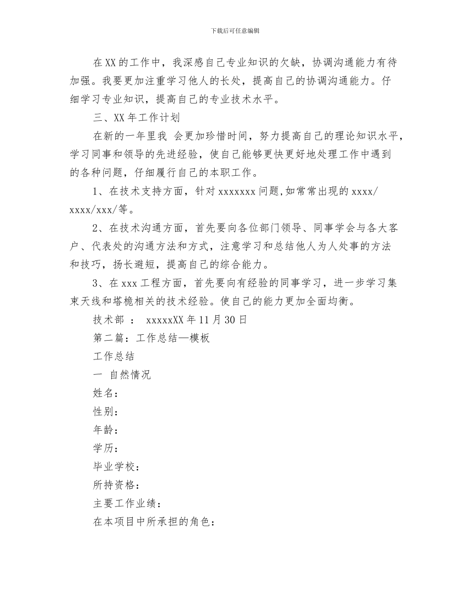 工作总结格式：开头结尾范文与工作总结模板汇编_第3页