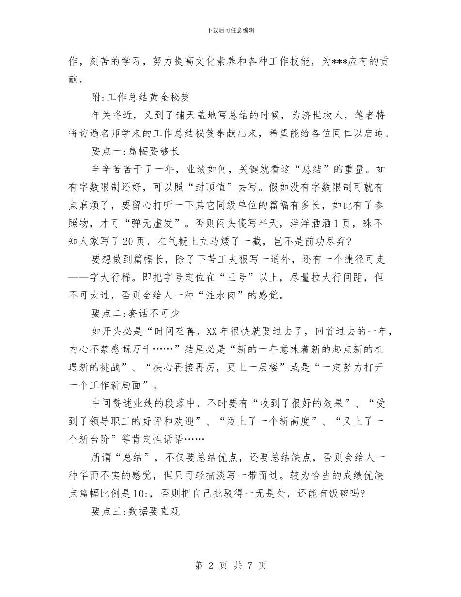 工作总结模板大全与工作总结的写作方法汇编_第2页