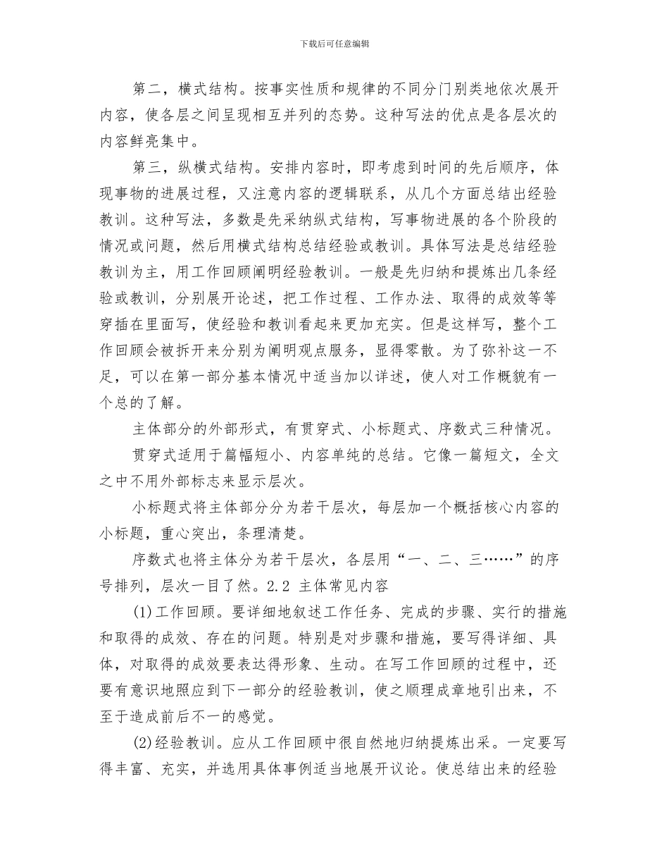 工作总结格式年度工作总结开头与工作总结格式最新版汇编_第3页