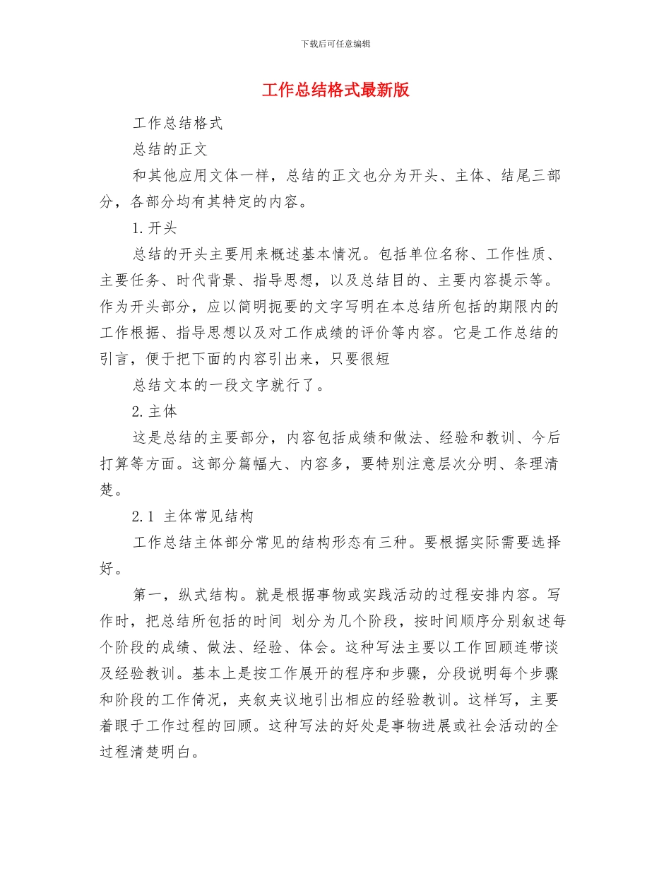 工作总结格式工作总结格式大全工作总结大全与工作总结格式最新版汇编_第2页