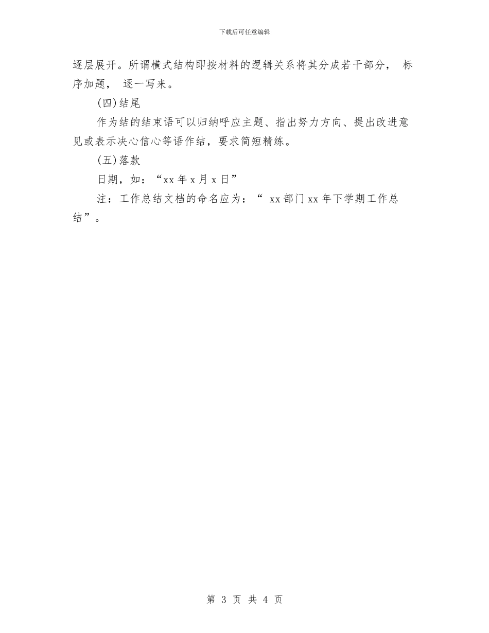 工作总结格式和内容要求与工作总结格式和字体的要求汇编_第3页