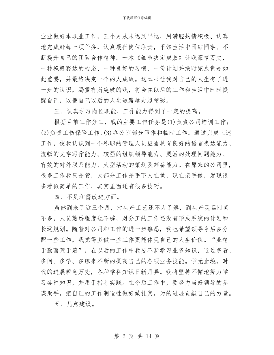 工作总结格式大纲与工作总结格式工作总结格式大全工作总结大全汇编_第2页