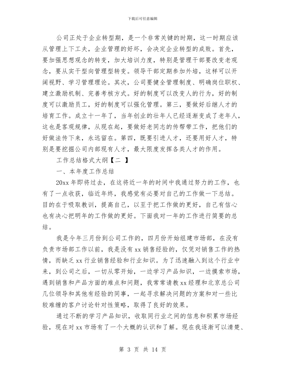 工作总结格式大纲与工作总结格式工作总结格式大全工作总结大全汇编_第3页