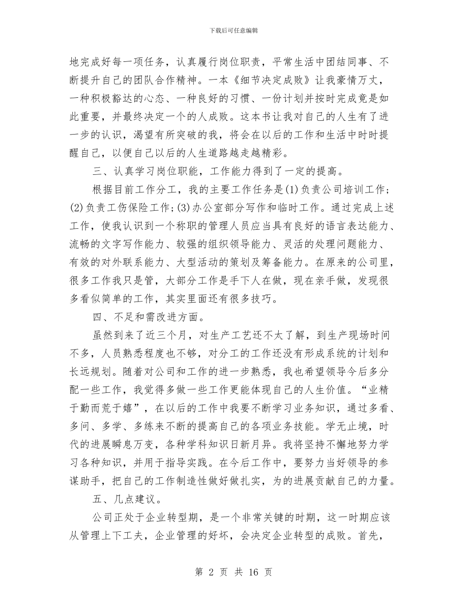 工作总结格式大纲与工作总结格式最新版汇编_第2页