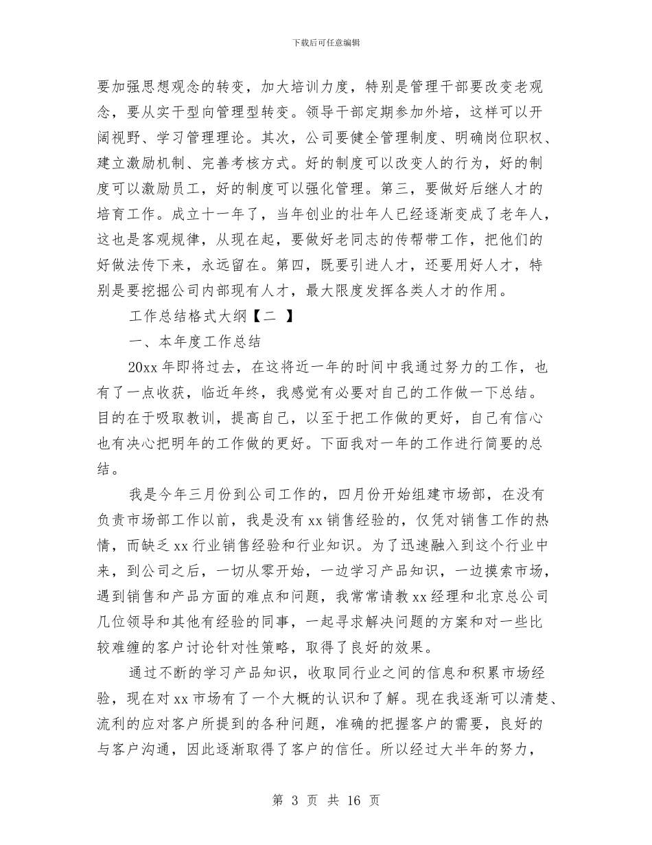 工作总结格式大纲与工作总结格式最新版汇编_第3页