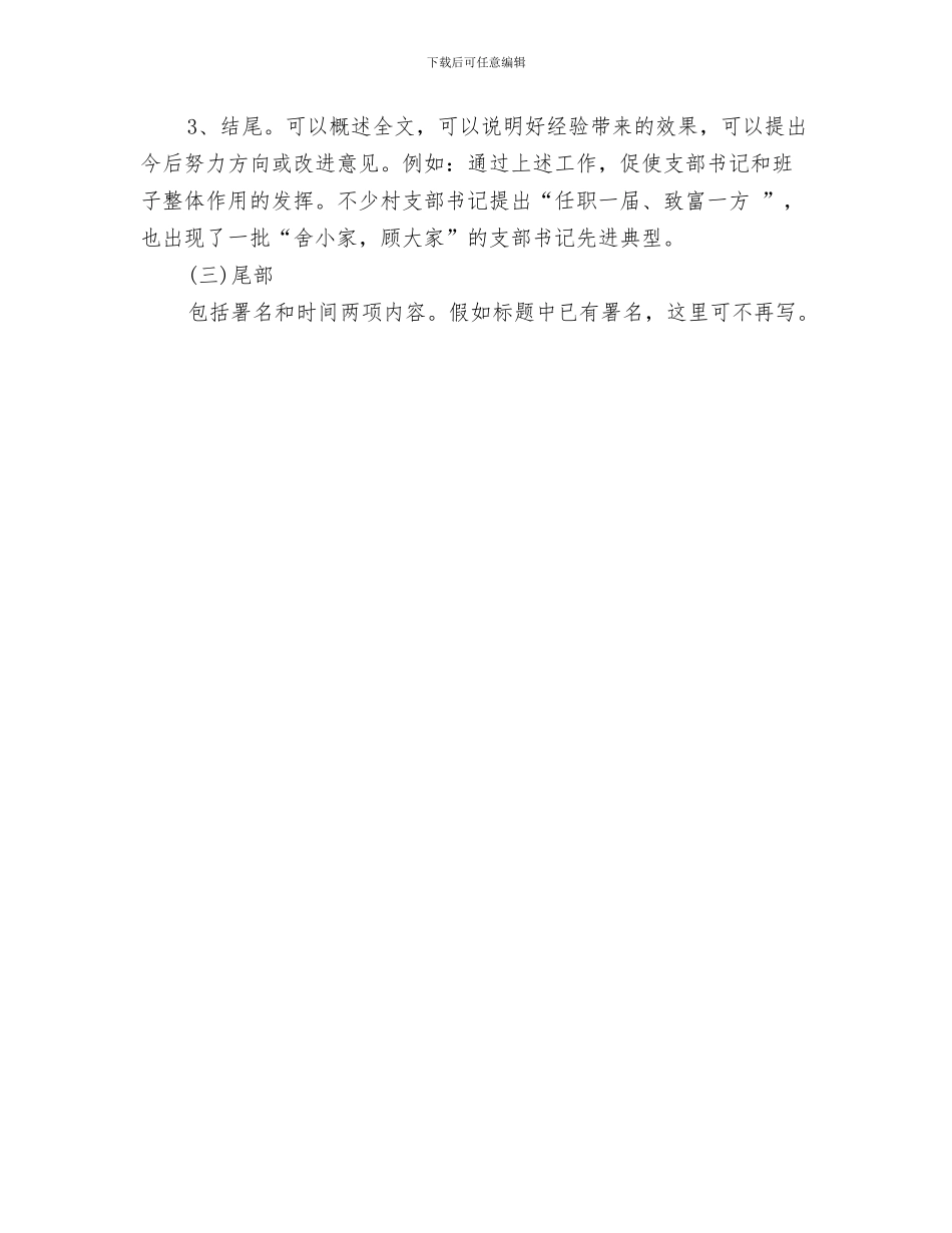 工作总结的PPT幻灯片基本格式与工作总结的书写格式汇编_第3页