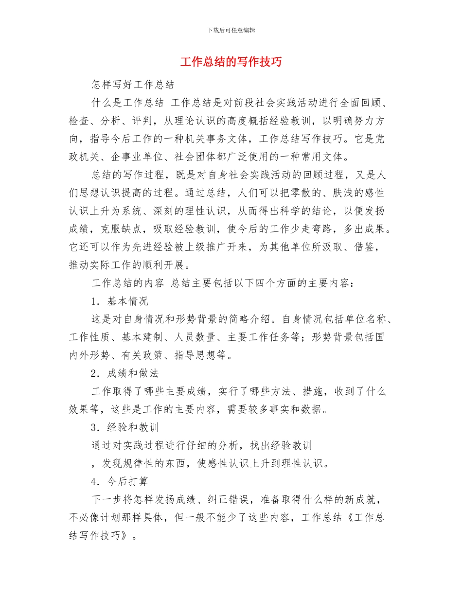 工作总结的PPT幻灯片基本格式与工作总结的写作技巧汇编_第2页