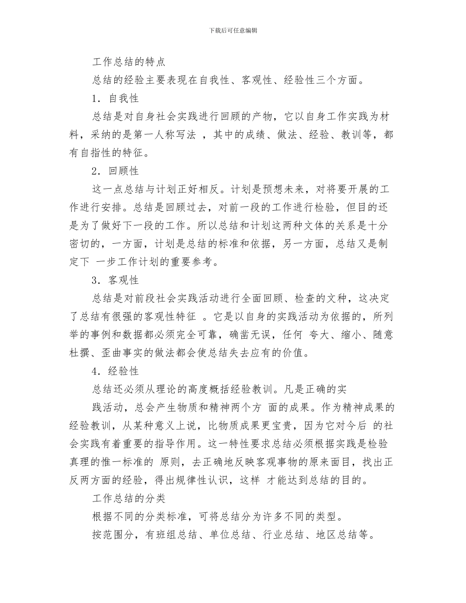 工作总结的PPT幻灯片基本格式与工作总结的写作技巧汇编_第3页