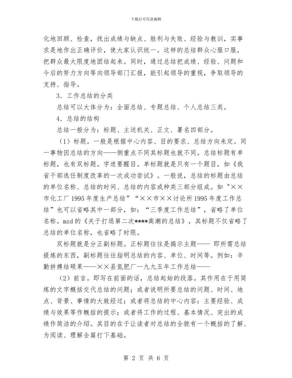 工作总结的写作方法与工作总结的写法汇编_第2页