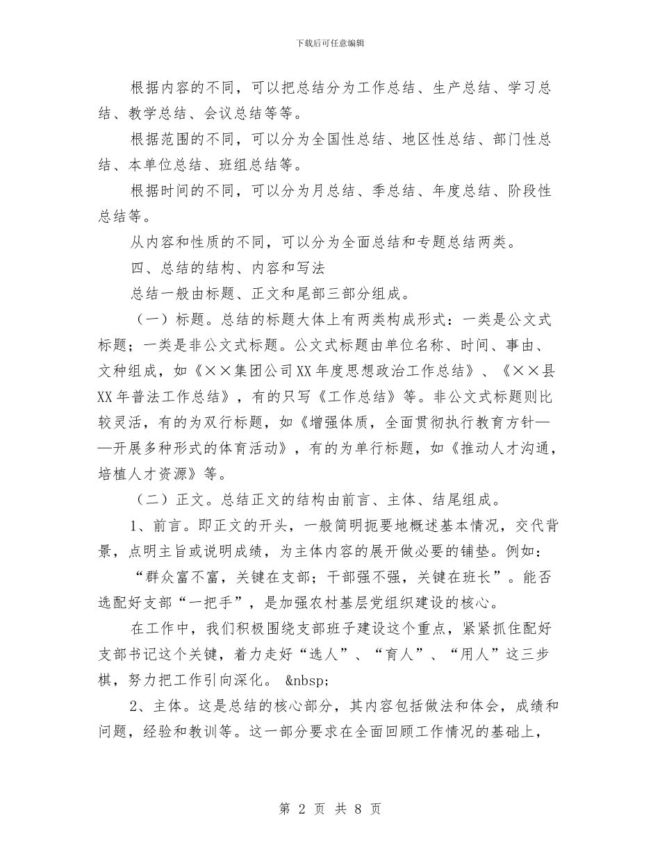 工作总结的写法与工作总结的基本写法汇编_第2页