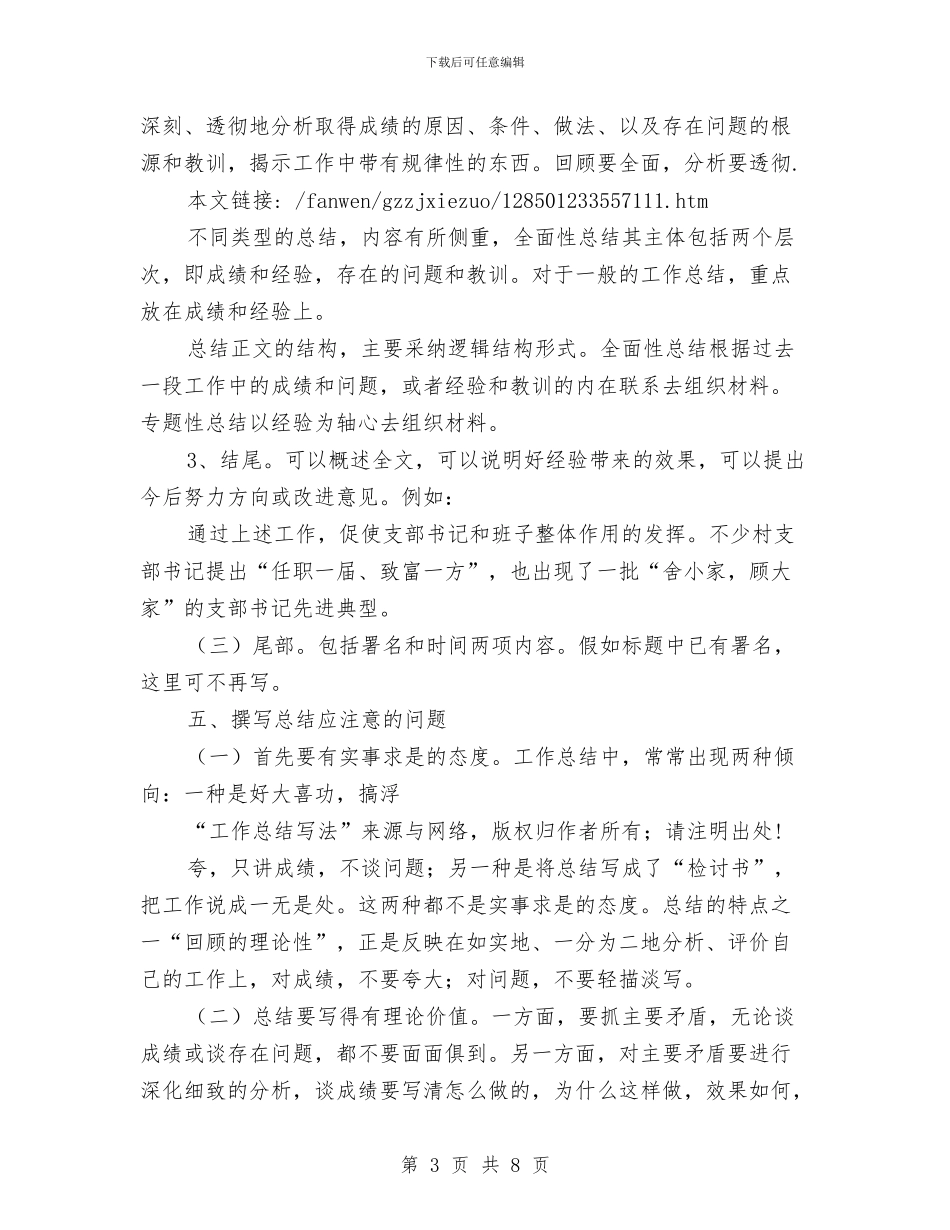 工作总结的写法与工作总结的基本写法汇编_第3页