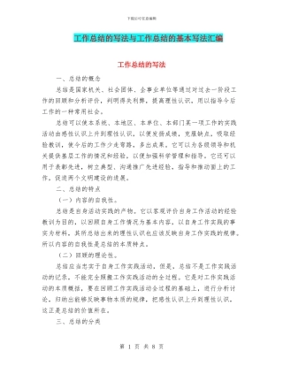 工作总结的写法与工作总结的基本写法汇编