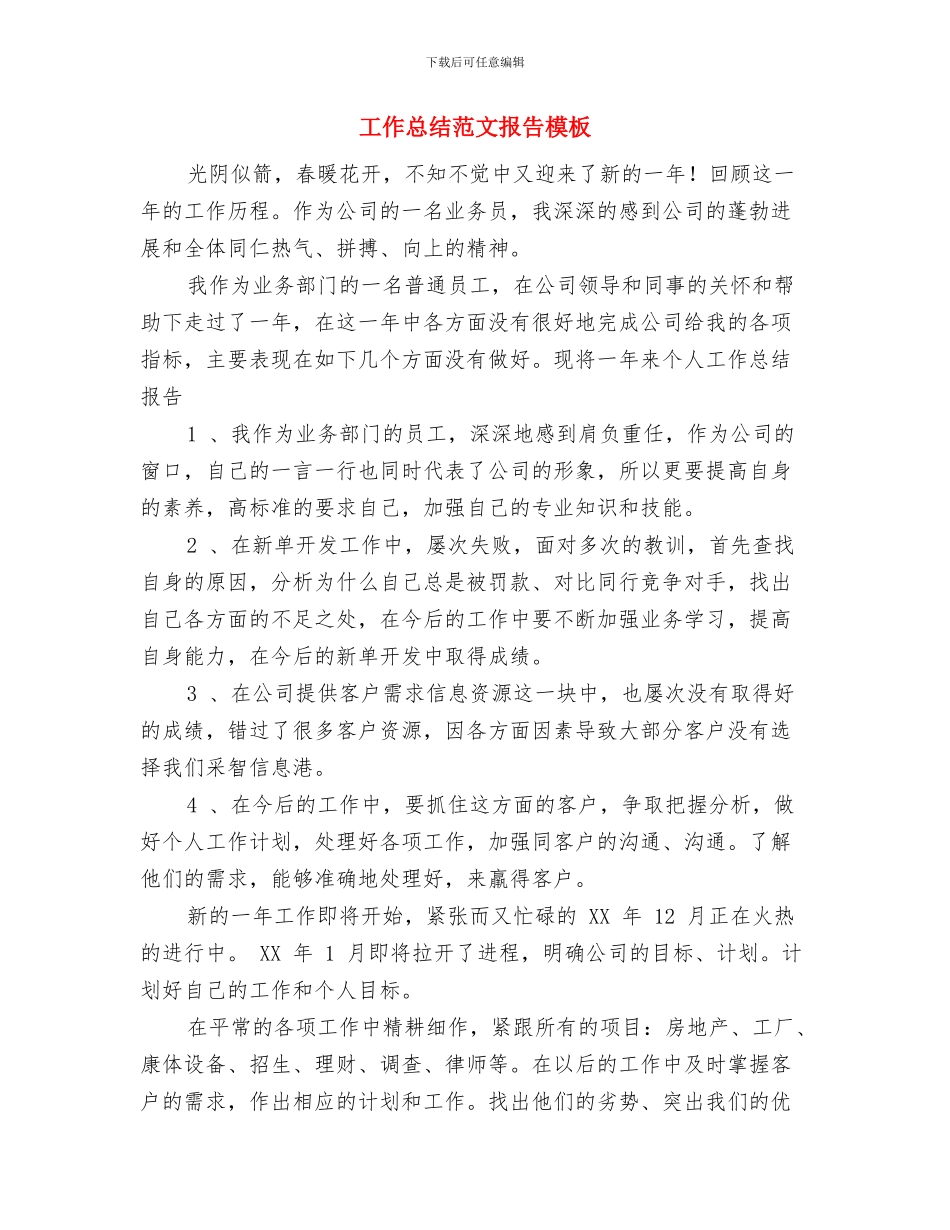 工作总结的写法与工作总结范文报告模板汇编_第3页