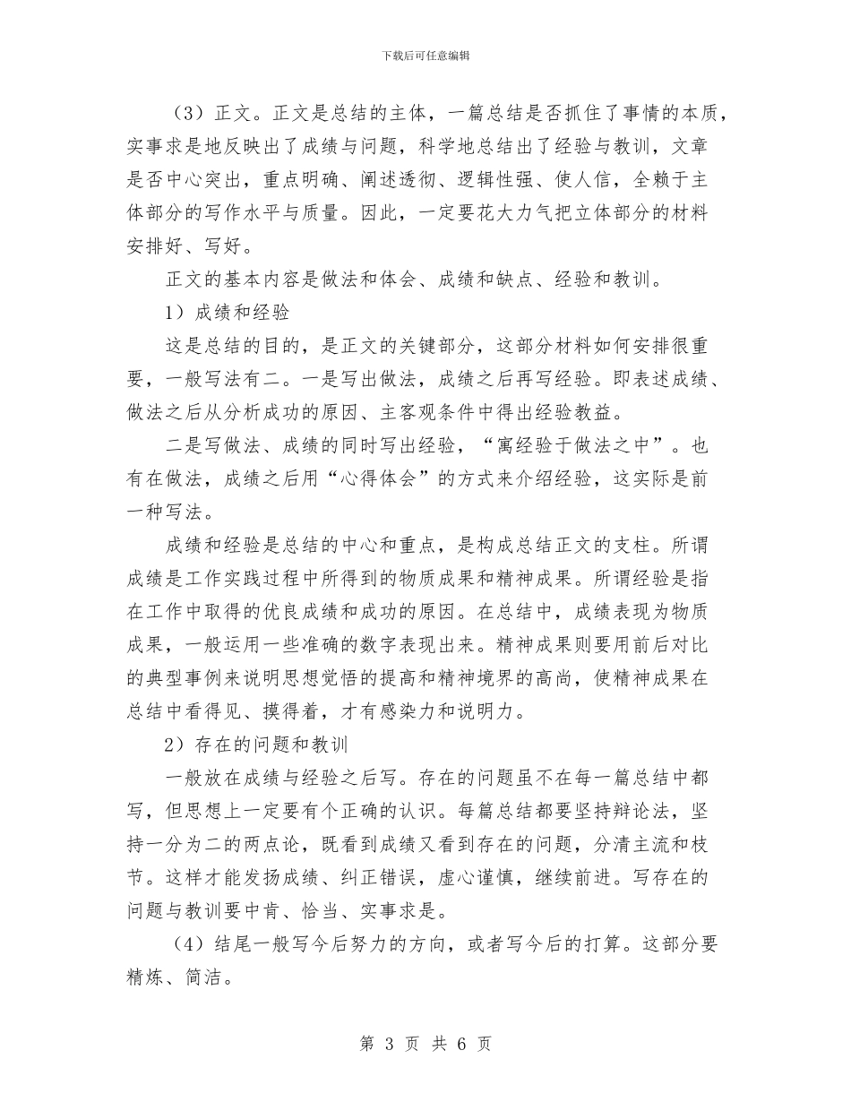 工作总结的写作方法与工作总结范文报告模板汇编_第3页