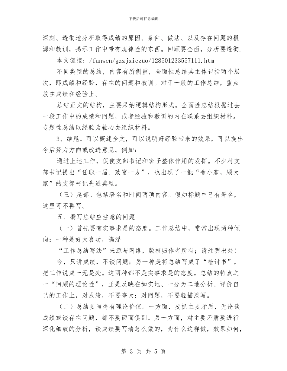 工作总结的写法与工作总结的写法和结构汇编_第3页